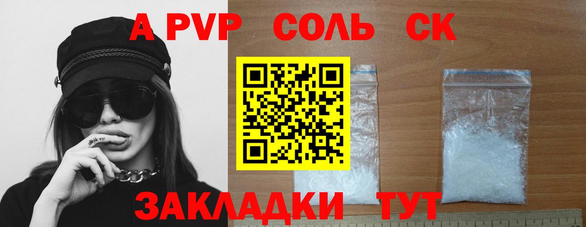 A-PVP СК  Alpha PVP крисы CK  А ПВП Crystall  Alfa_PVP  наркота  Большой Камень 
