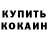 Кокаин 97% Damesh Akjigit