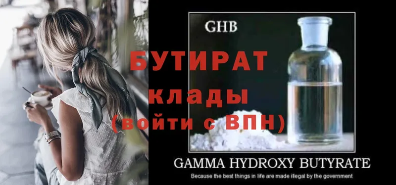 БУТИРАТ GHB  Большой Камень 