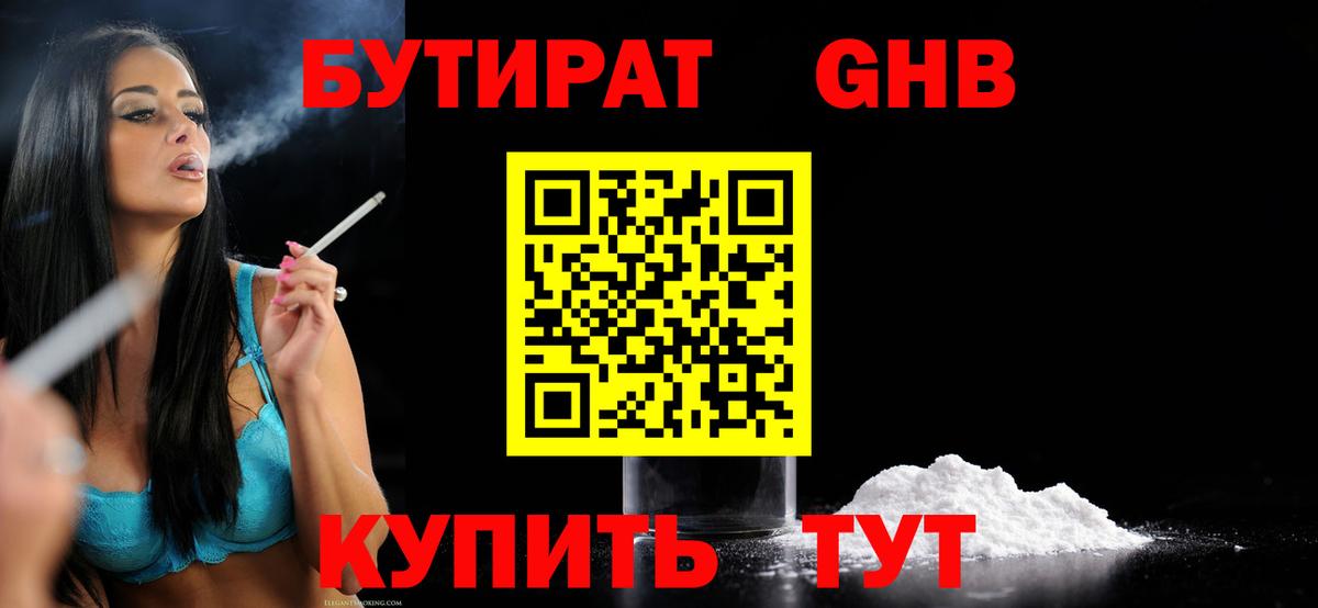 БУТИРАТ BDO 33%  Вход с VPN  Большой Камень 