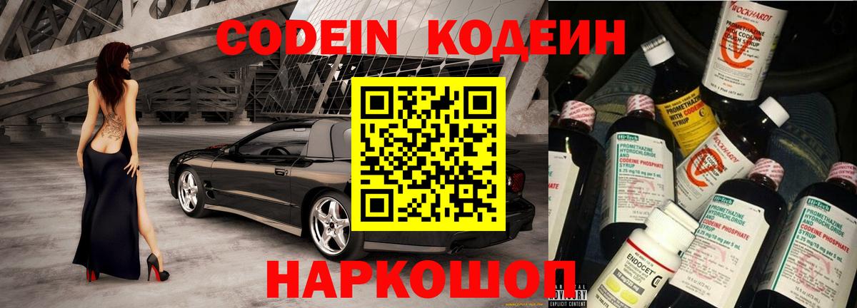 Codein Purple Drank  Большой Камень 