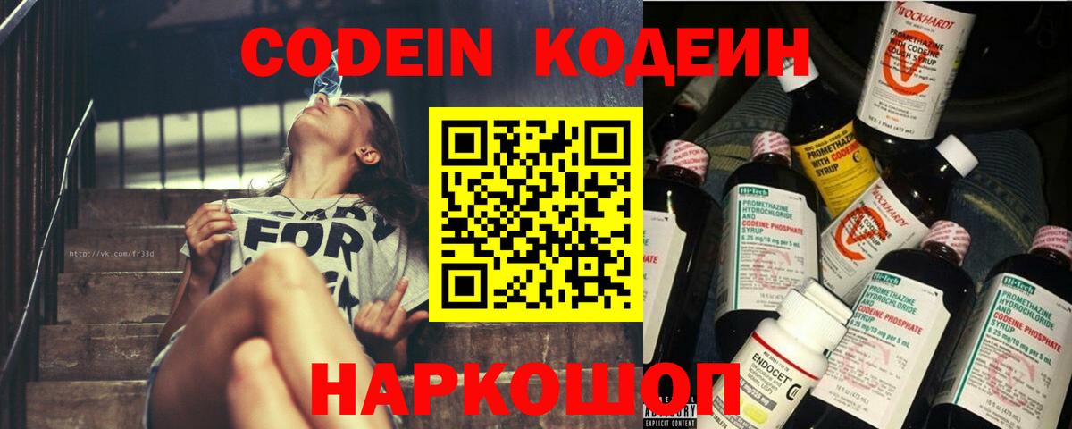 Кодеин напиток Lean (лин) Большой Камень
