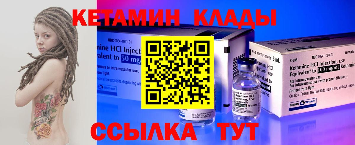 КЕТАМИН ketamine  Большой Камень  КЕТАМИН ketamine 