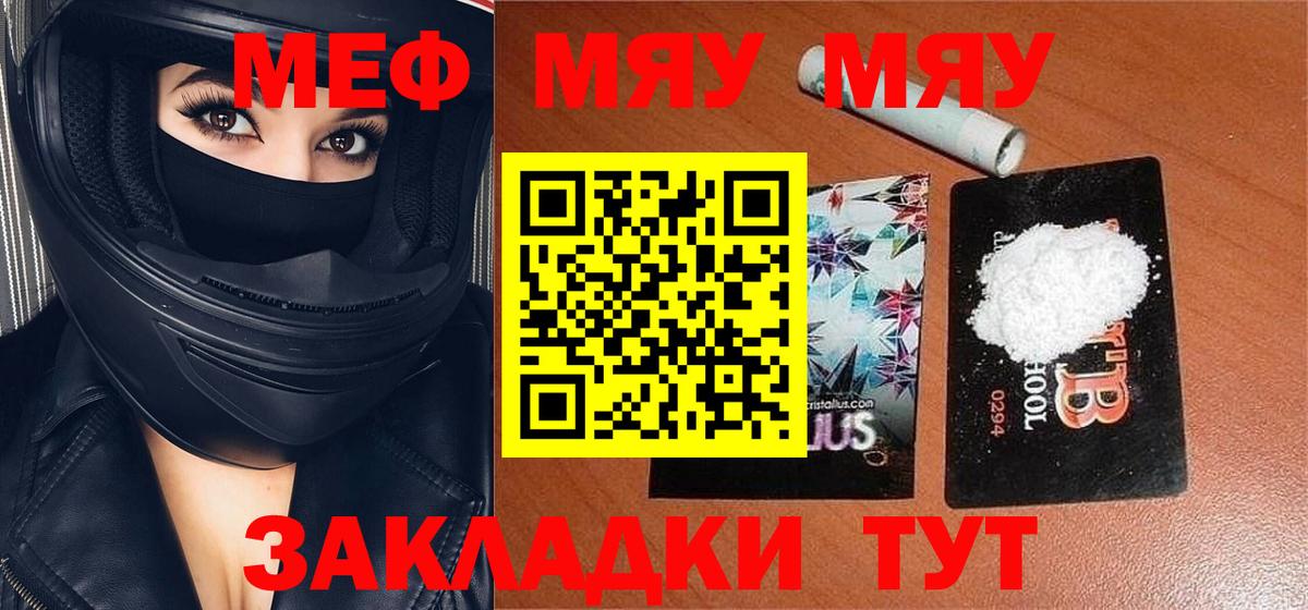 МЕФ 4 MMC  МЕФ VHQ  Мефедрон  купить закладку  Большой Камень  Вход с VPN 