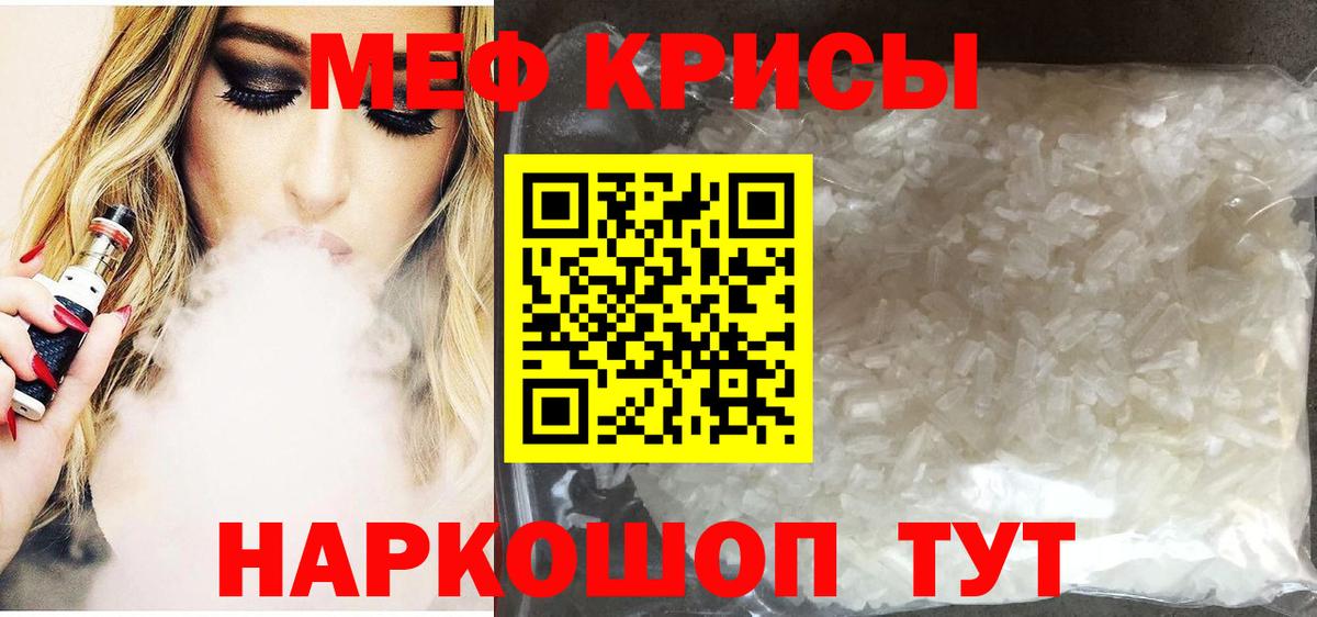 Меф мука Большой Камень