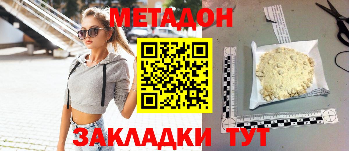 Метадон мёд  Вход с VPN  Метадон мёд  Большой Камень 