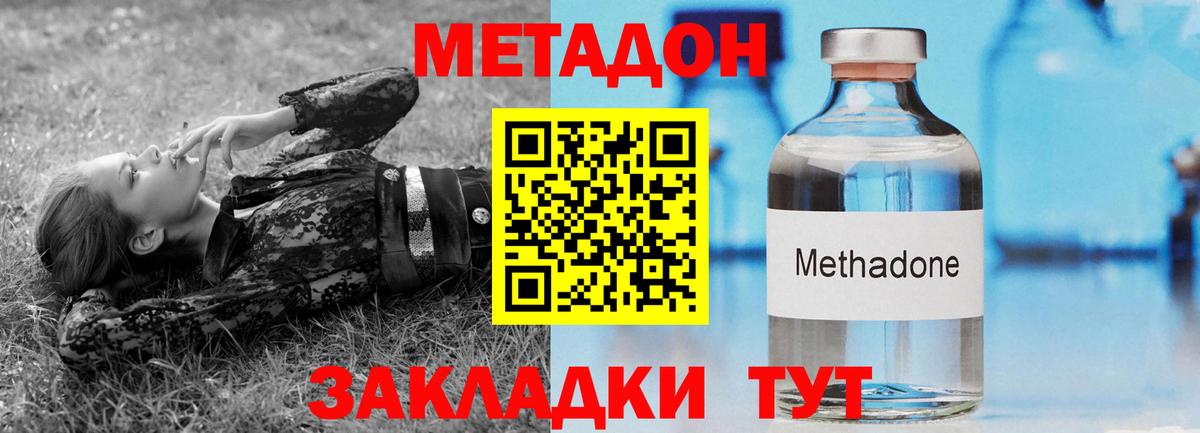 Метадон белоснежный  Большой Камень  МЕТАДОН methadone 