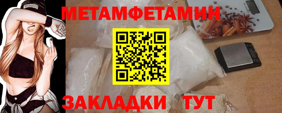 Первитин  Метамфетамин пудра  Большой Камень  Метамфетамин пудра 