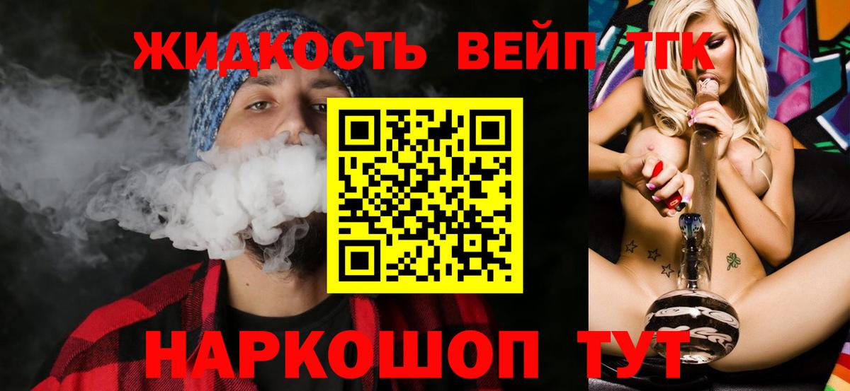 ТГК вейп с тгк Большой Камень